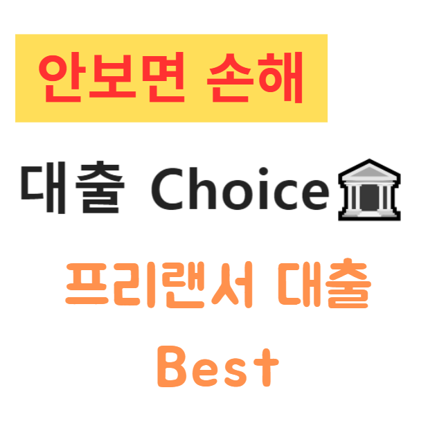 숨겨진 꿀통 발견 프리랜서 대출 Best 20 완벽 분석 및 꿀팁 대방출! 숨겨진 꿀통 발견 프리랜서 대출 Best 20 완벽 분석 및 꿀팁 대방출!